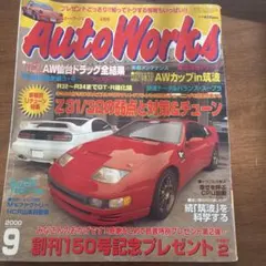 AutoWorks 2000年9月号