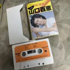 2026年最新】カセットテープ 山口百恵の人気アイテム - メルカリ