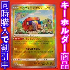 ポケモンカード ポケカ かがやく デンヂムシ K 変幻の仮面