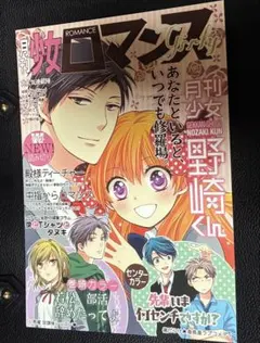 月刊少女野崎くん大きいポストカード1枚
