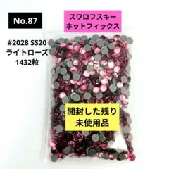 【No.87】スワロフスキー HOTFIX SS20 ライトローズ 1432粒