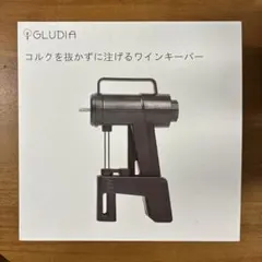 GLUDIA NaGaMo コルクを抜かずに注げるワインキーパー