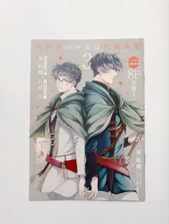異世界の沙汰は社畜次第 5巻 6巻 とらのあな 限定版 特典 5点セット 異世界の沙汰は社畜次第 5巻 6巻 とらのあな 限定版 特典 5点セット
