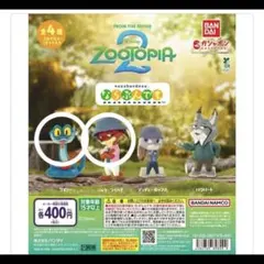 ならぶんです【ズートピア2　ニック＆ゲイリー】①