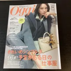 Oggi 1月号