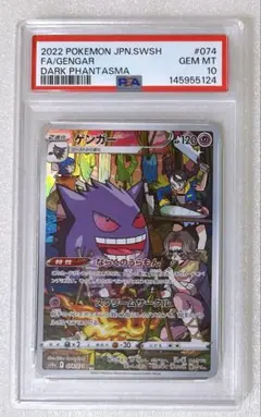 2026年最新】ゲンガー chr psa10の人気アイテム - メルカリ