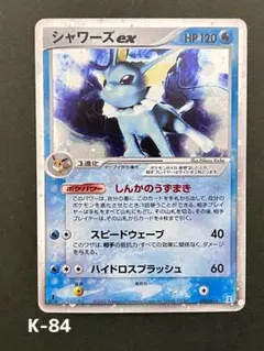 2025年最新】シャワーズex 003/015の人気アイテム - メルカリ