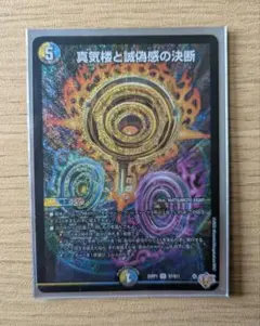 2026年最新】真気楼と誠偽感の決断の人気アイテム - メルカリ