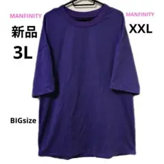 新品 3L MANFINITY 半袖 Tシャツ パープル 大きいサイズ 無地