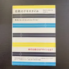 北欧のデザイン ギゼラ・エロン