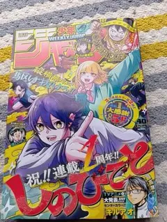 週刊少年ジャンプ 1986年32号 サスケ忍伝 - メルカリ