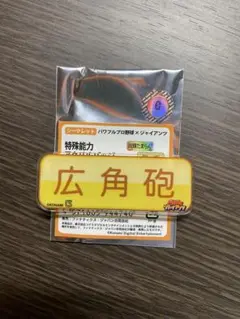 パワプロ × ジャイアンツ 特殊能力アクリルバッジ 広角砲 丸佳浩
