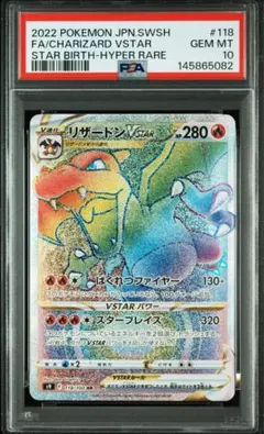 PSA10 リザードンVSTAR HR スターバース ポケモンカード
