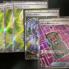 ポケモンカード SR 5枚セット