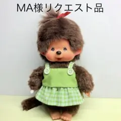 モンチッチ　S用　服のサムネイル