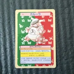 ポケモンカード トップサン カラカラ ガラガラ 2枚セット - メルカリ