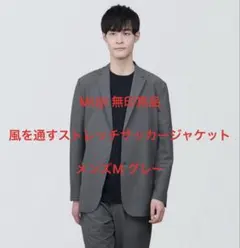 MUJI 無印良品 風を通すストレッチサッカージャケット メンズM グレーのサムネイル