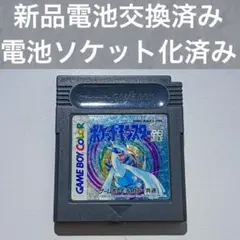 【メンテナンス済み•電池交換済み】ポケモン銀