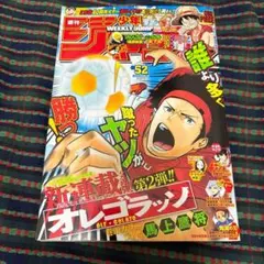 2016年52号 週刊少年ジャンプ 新連載 オレゴラッソ（馬上鷹将）