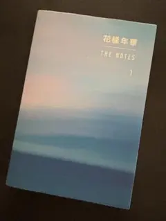 花様年華 THE NOTES 1 / BTS