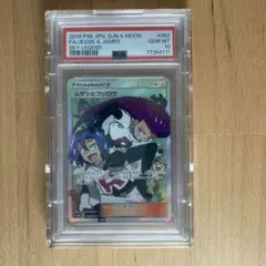 【本日のみ値下げ】ムサシとコジロウ SR PSA10 ムサシとコジロウ SR PSA10 ポケモンカード - メルカリ
