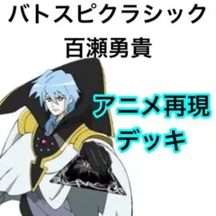 バトスピクラシック　異界王　再現デッキ　ファンデッキ　キャラデッキ maxresdefault.jpg?sqp=-