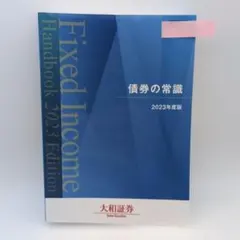 債券の常識 2023年度版 2025年最新】債券の常識の人気アイテム - メルカリ