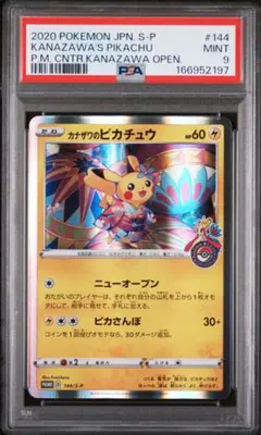 t20 ポケカ　ピカチュウ プロモ　カナザワのピカチュウ PSA9