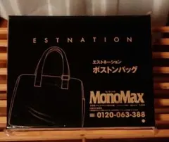 ESTNATION ボストンバッグのサムネイル
