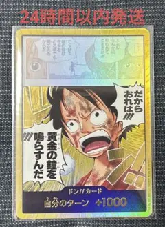 ワンピースカード　ルフィ　金ドン　黄金の鐘　神の島の冒険