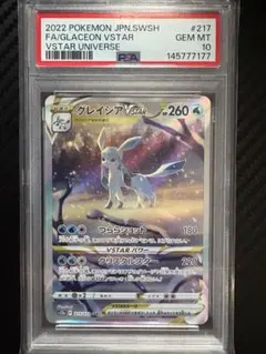 ポケモンカード PSA10 グレイシアVSTAR SAR 217/172 - メルカリ