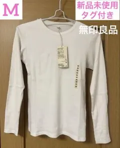【新品未使用 タグ付き】無印良品 なめらかリブ編みクルーネック長袖Tシャツのサムネイル