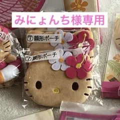 ハローキティ 一番くじ ポーチ 【みにょんち様専用ページ】