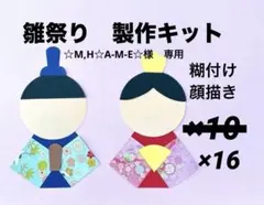 お雛様② 製作キット　壁面飾り　保育　高齢者