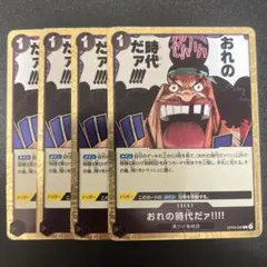 2026年最新】OP09-096 おれの時代だァの人気アイテム - メルカリ