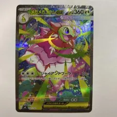 2026年最新】メガメガニウム ex SARの人気アイテム - メルカリ
