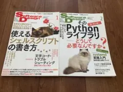 ソフトウェアデザイン Software Design 2018年1月,2月