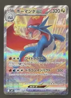 2025年最新】ボーマンダex SAR sv9 バトルパートナーズ 129/100