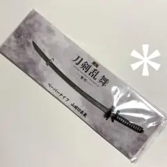数珠丸恒次 ペーパーナイフ&羊羮ナイフ - メルカリ
