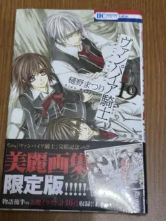 2025年最新】ヴァンパイア騎士 19 限定の人気アイテム - メルカリ