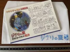 ジブリ好きさんのコレクションに⭐︎ジブリの夏ポストカード１７枚セット