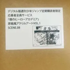 僕のヒーローアカデミア 原稿風アクリルアート〈9種セット〉※値下げ可 僕のヒーローアカデミア 原稿風アクリルアート vol2 爆豪 緑谷