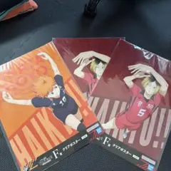 ハイキュー!! 一番くじクリアポスター 3枚セット