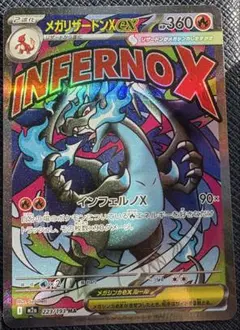 メガリザードンXex MA メガドリームex メガリザードン