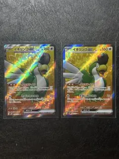 イキリンコex SR 2枚セット