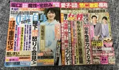 女性週刊誌 女性自身 女性セブン バックナンバー 2冊セット 送料込 大谷翔平