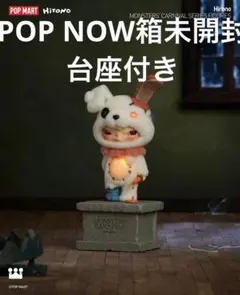 HIRONO Monsters' Carnival 台座付 きセット