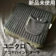 アニヤハインドマーチ マフラー