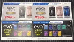 【メルカリ便】ローソン デバイス値引券 リフィル引換券プルーム・オーラevo