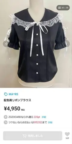 MA*RS 配色肩リボンブラウスのサムネイル